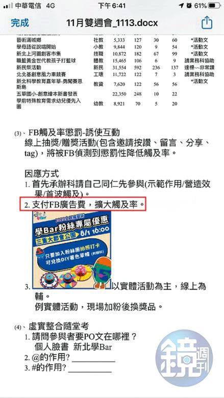 新北市教育局向臉書買廣告、擴大觸及率（黃框處），被議員認為是浪費公帑。（讀者提供）