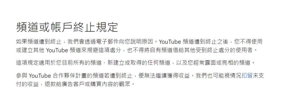 YT頻道或帳戶終止官方規定。翻攝自YouTube