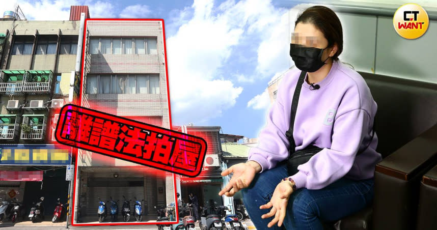 萬華一對洪姓夫妻花了3900萬買法拍屋，卻因高院裁定廢棄「除去租賃」命令及華泰銀行放棄抗告，導致買了房子卻不能用。（圖／黃鵬杰攝、CTWANT合成）