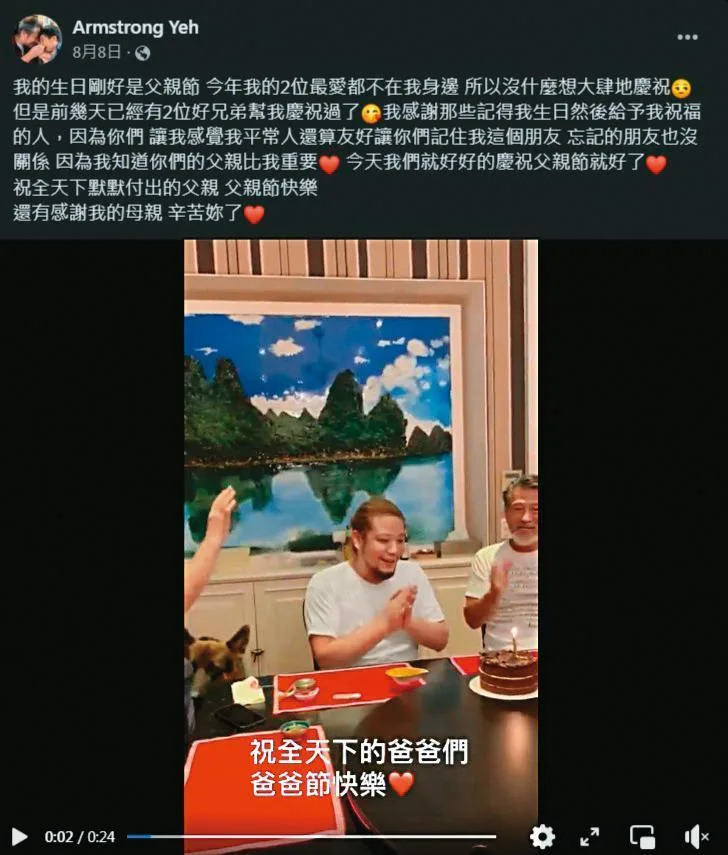 黃湘怡的前夫葉學澤（左）不時會在社群網站散發出寂寞氣息，尤其在心念Ａ的時候。（翻攝自Armstrong Yeh 臉書）