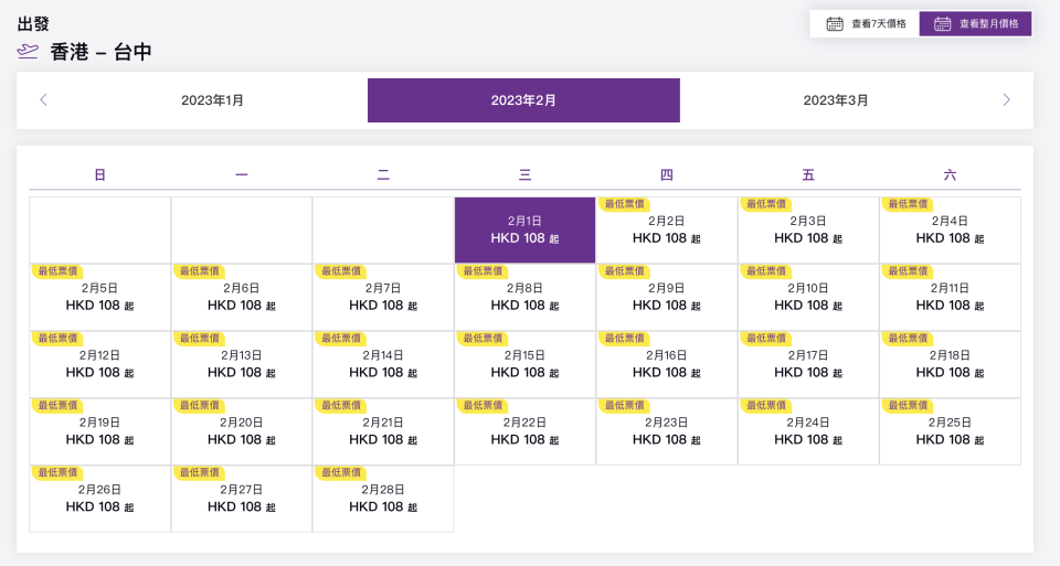 機票優惠｜HK Express台灣機票$108起！1月28日晚前搶平機票台北、台中、高雄適用