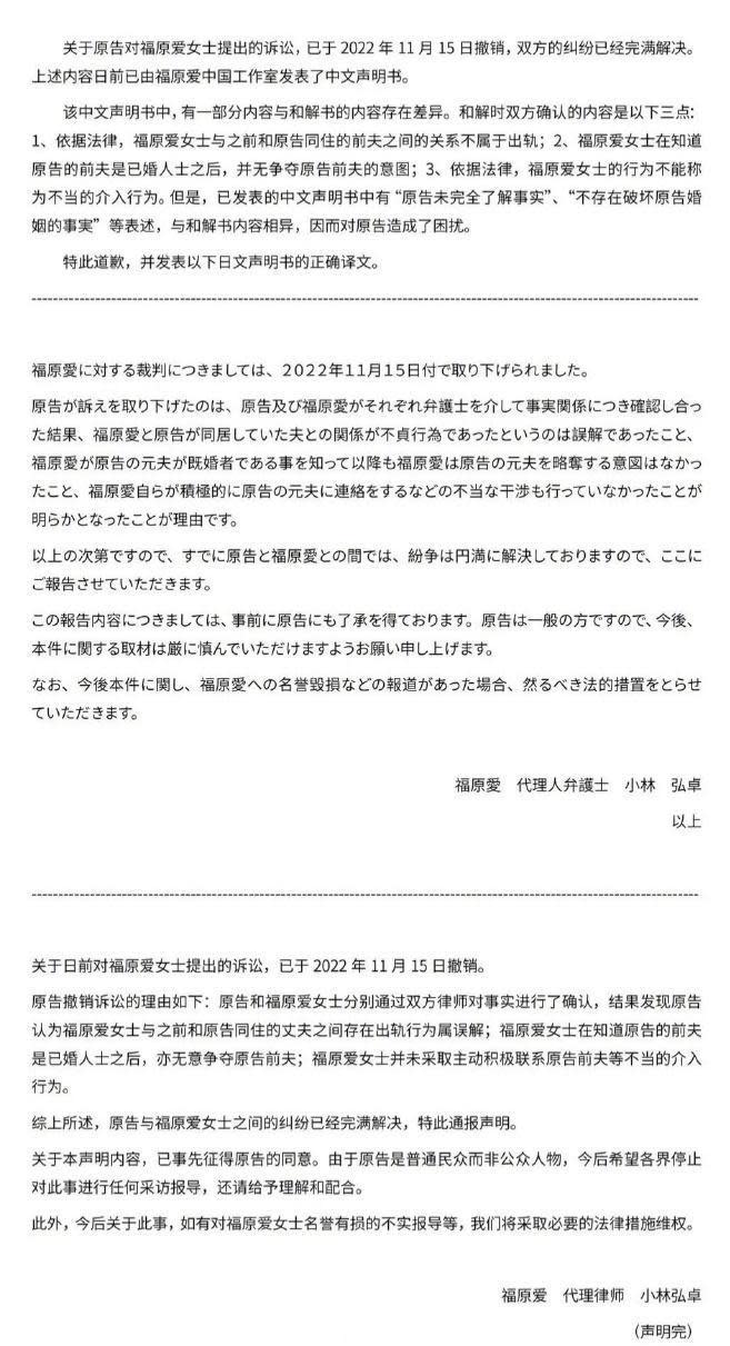 福原愛在聲明中，向橫濱男前妻道歉。（翻攝自微博includeVictor）