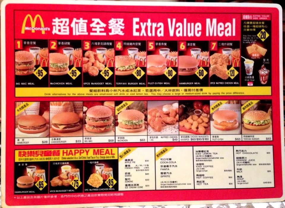 這張1994年的麥當勞菜單勾起許多資深網友們的回憶與感慨。（圖／翻攝自張哲生臉書）