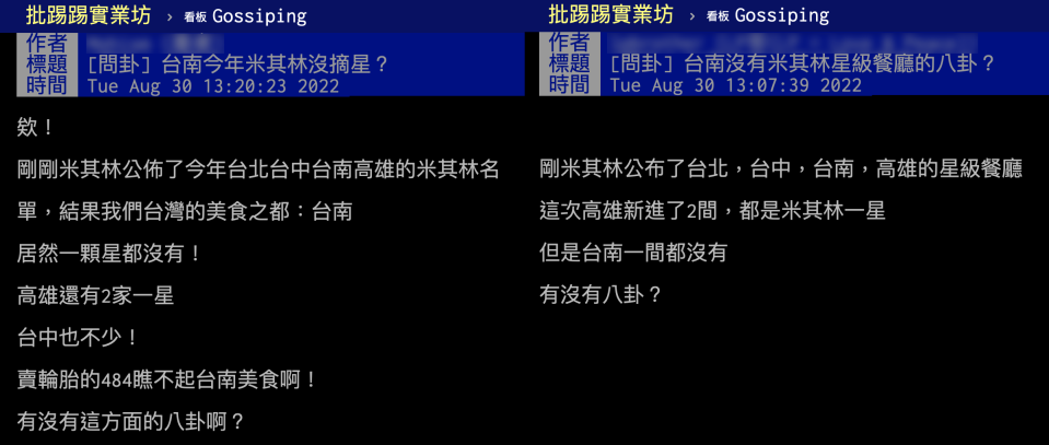 不少網友討論台南沒有摘星。（圖／翻攝自PTT）