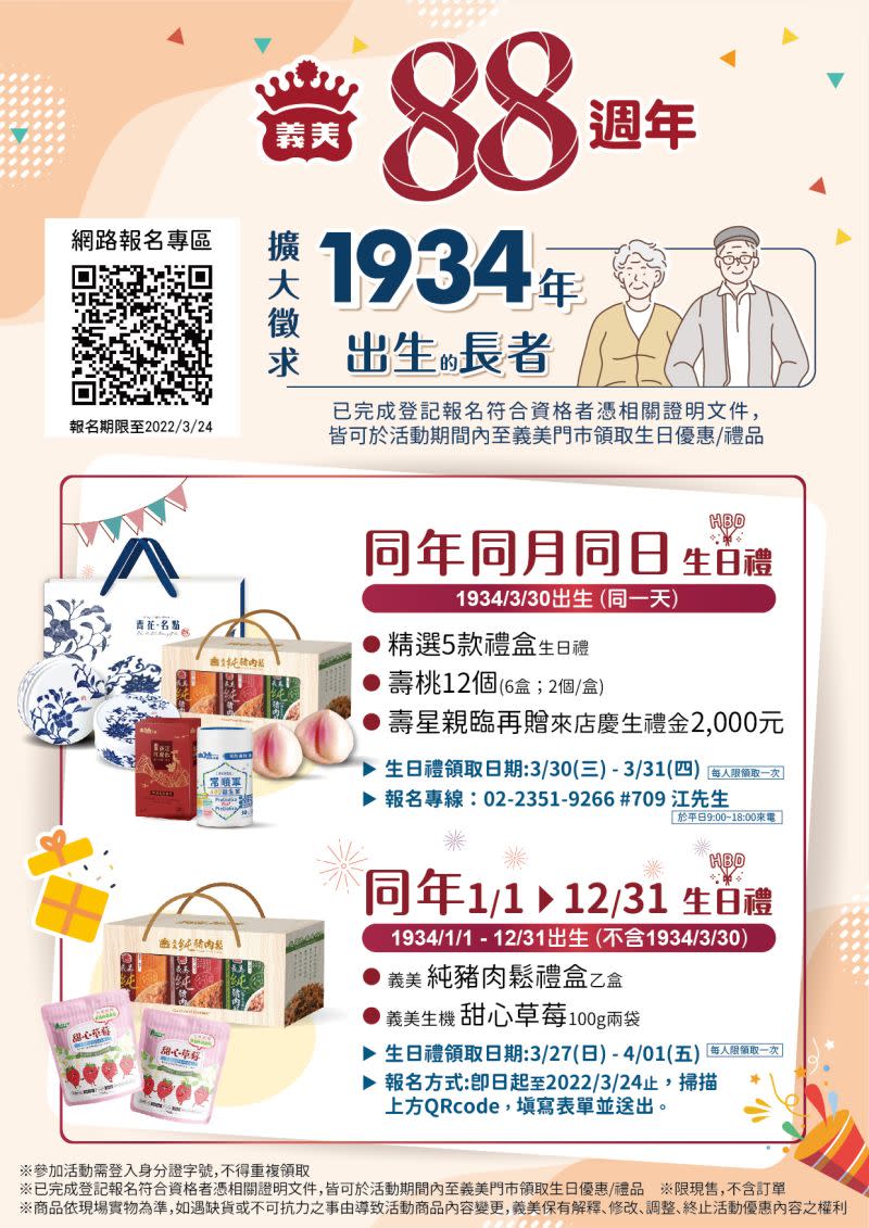 &#x0025b2;&#x007fa9;&#x007f8e;&#x0098df;&#x0054c1;&#x006176;&#x00795d;88&#x005468;&#x005e74;&#x00ff0c;&#x005c0b;&#x00627e;&#x00300c;&#x00540c;&#x005e74;&#x00540c;&#x006708;&#x00540c;&#x0065e5;&#x00751f;&#x00300d;&#x007684;&#x009577;&#x008005;&#x004e00;&#x008d77;&#x006176;&#x00751f;&#x003002;&#x00ff08;&#x005716;&#x00ff0f;&#x00696d;&#x008005;&#x0063d0;&#x004f9b;&#x00ff09;