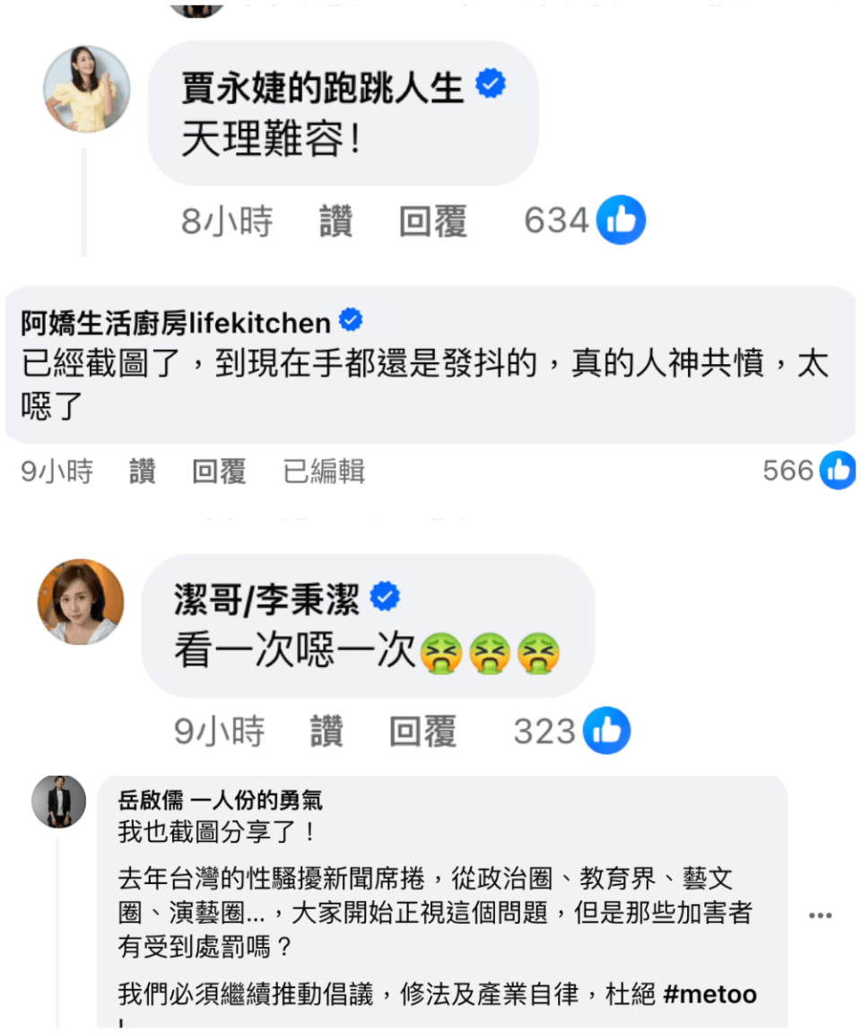 黃子佼又被爆出性醜聞，藝人、網紅紛紛留言撻伐。（翻攝自和我一起．走在法國的365天臉書）