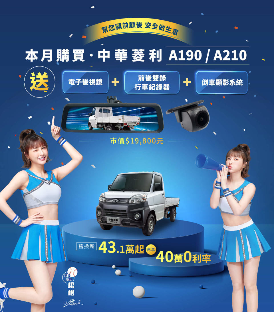 中華菱利A190/A210購車優惠（圖／中華菱利）