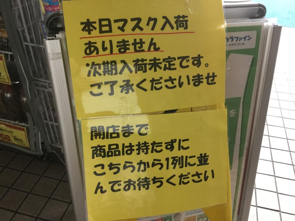 日本各藥妝店至今也無法正常買到口罩，安倍內閣卻不當一回事。 圖：劉黎兒攝影