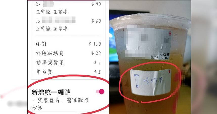 訂飲料誤備註「要哇沙米醬油」，店員還真的有給喔。（圖／翻攝自細說淡水臉書專頁）