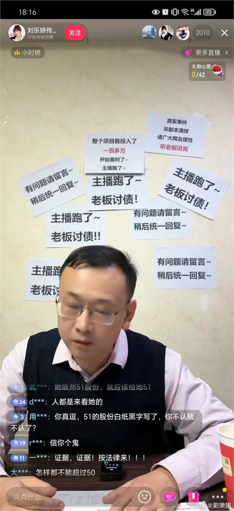 劉樂妍舔中踢鐵板！老闆直播追債「狂轟這8字」　她反控欠薪慘遭打臉