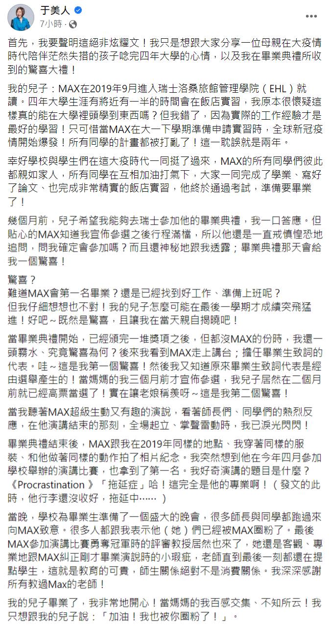 于美人臉書全文。（圖／翻攝自于美人臉書）