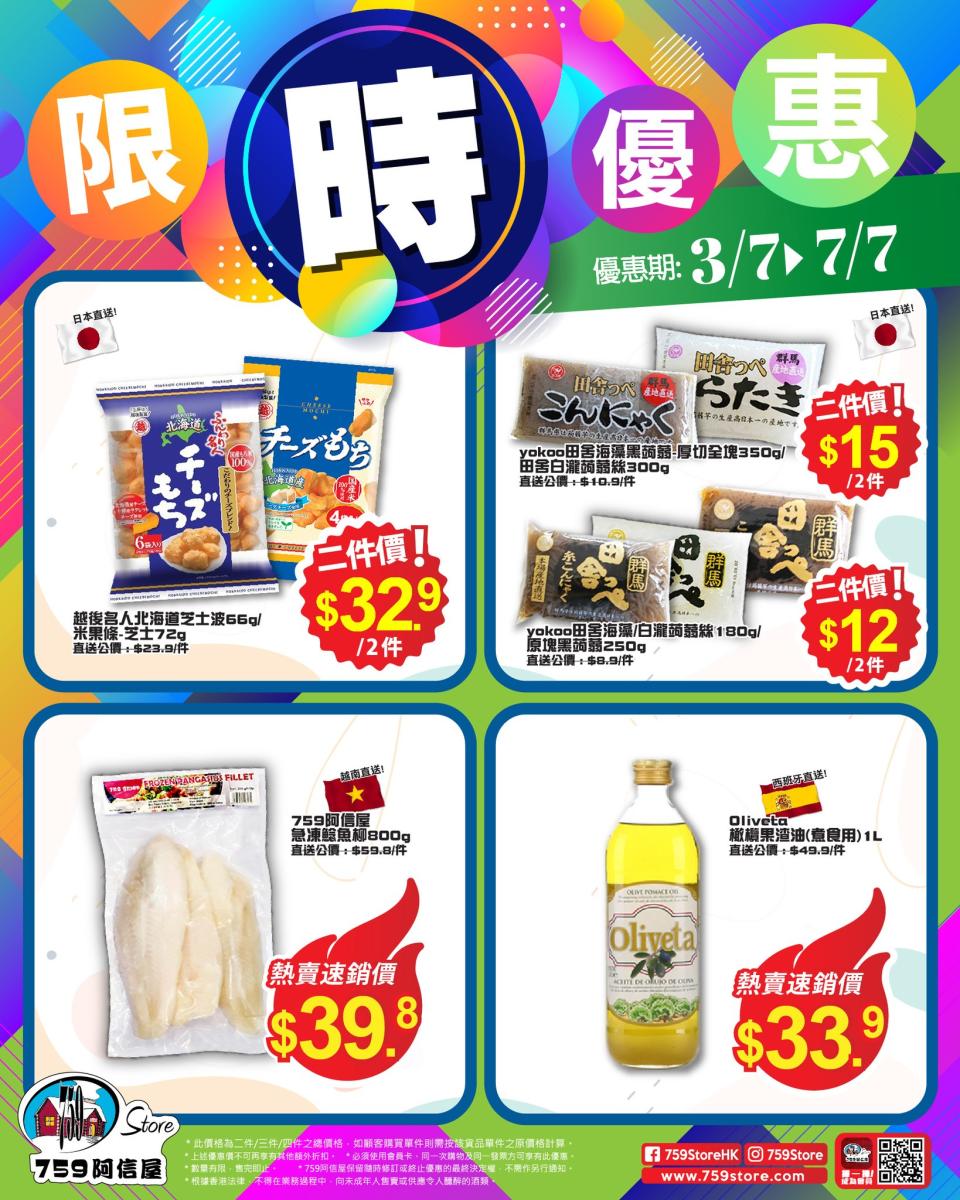 【759阿信屋】限時優惠（03/07-07/07） 