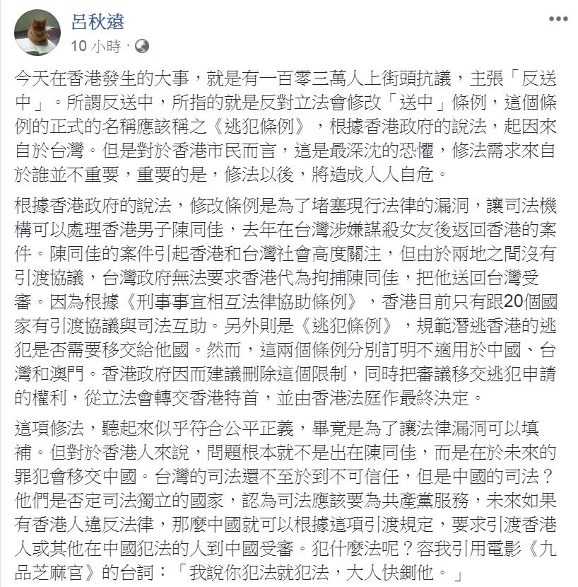 律師呂秋遠深夜發出1503字長文，指出「你反的不是中國，反的是奴隸」、「你贊成的不是香港，而是自己的自由」，警告「當一個人的政治零分，他的人生，其實跟著是零分」。   圖：翻攝呂秋遠臉書