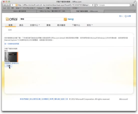 Microsoft Office for Mac 2011 中文版- 安裝教學篇