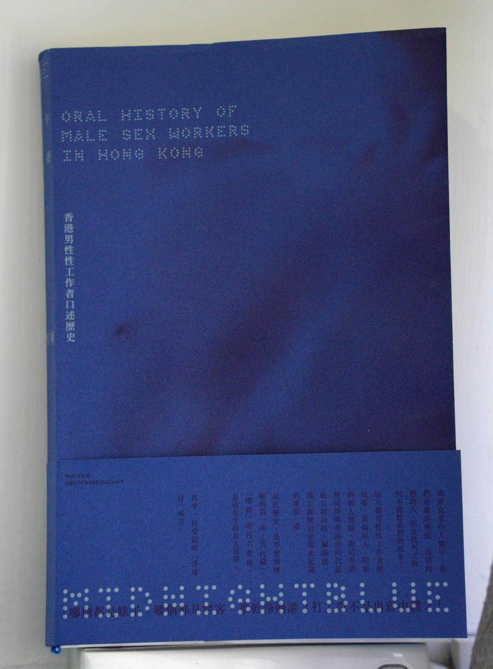 民間團體午夜藍花五年時間，收集八位本地男性工作者人生經歷集結成《午夜男喃—香港男性性工作者口述歷史》，以文字記載男性工作者真實面貌。