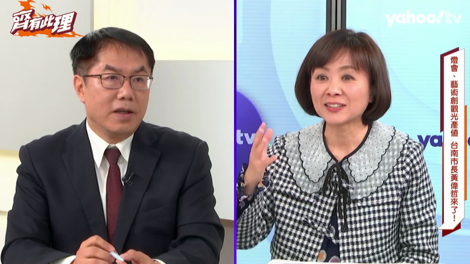 ▲台南市長黃偉哲接受YahooTV《齊有此理》獨家專訪