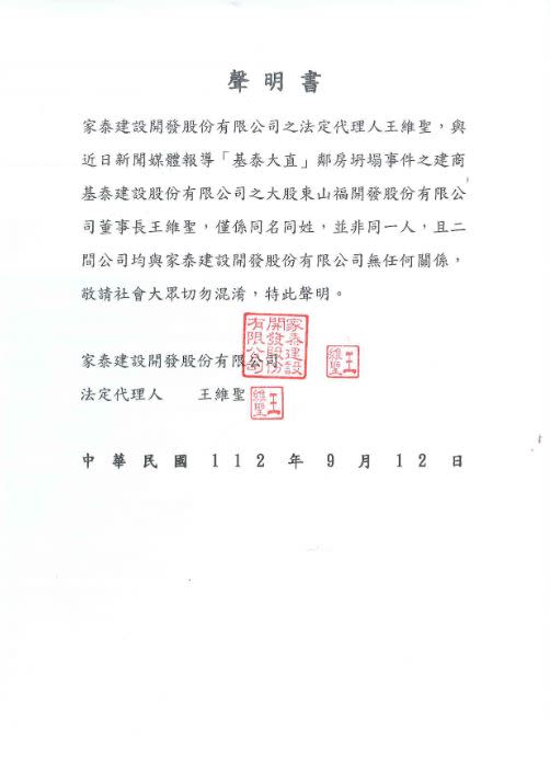 家泰建設的王維聖並非基泰建設大股東。（圖／翻攝自家泰建設官網）