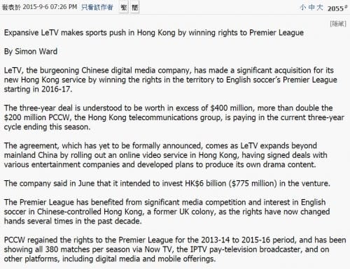 premier-league-hk-broadcast-in-letv-3