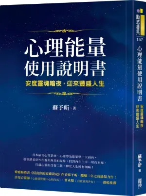 &#x005fc3;&#x007406;&#x0080fd;&#x0091cf;&#x004f7f;&#x007528;&#x008aaa;&#x00660e;&#x0066f8;&#x00ff1a;&#x005b89;&#x005ea6;&#x009748;&#x009b42;&#x006697;&#x00591c;&#x00ff0c;&#x008fce;&#x004f86;&#x008c50;&#x0076db;&#x004eba;&#x00751f; 