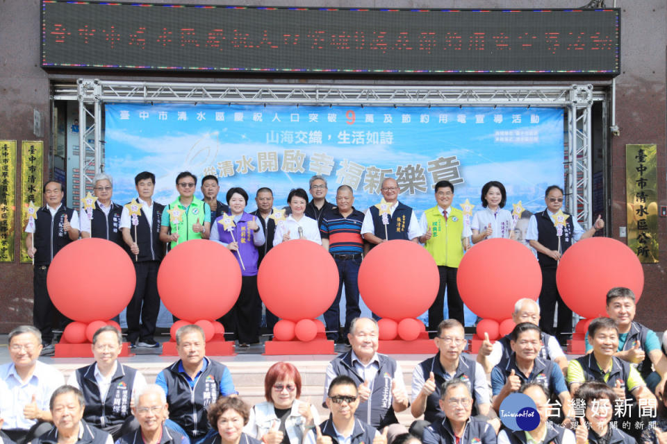 清水區公所舉行人口突破9萬人慶祝活動。