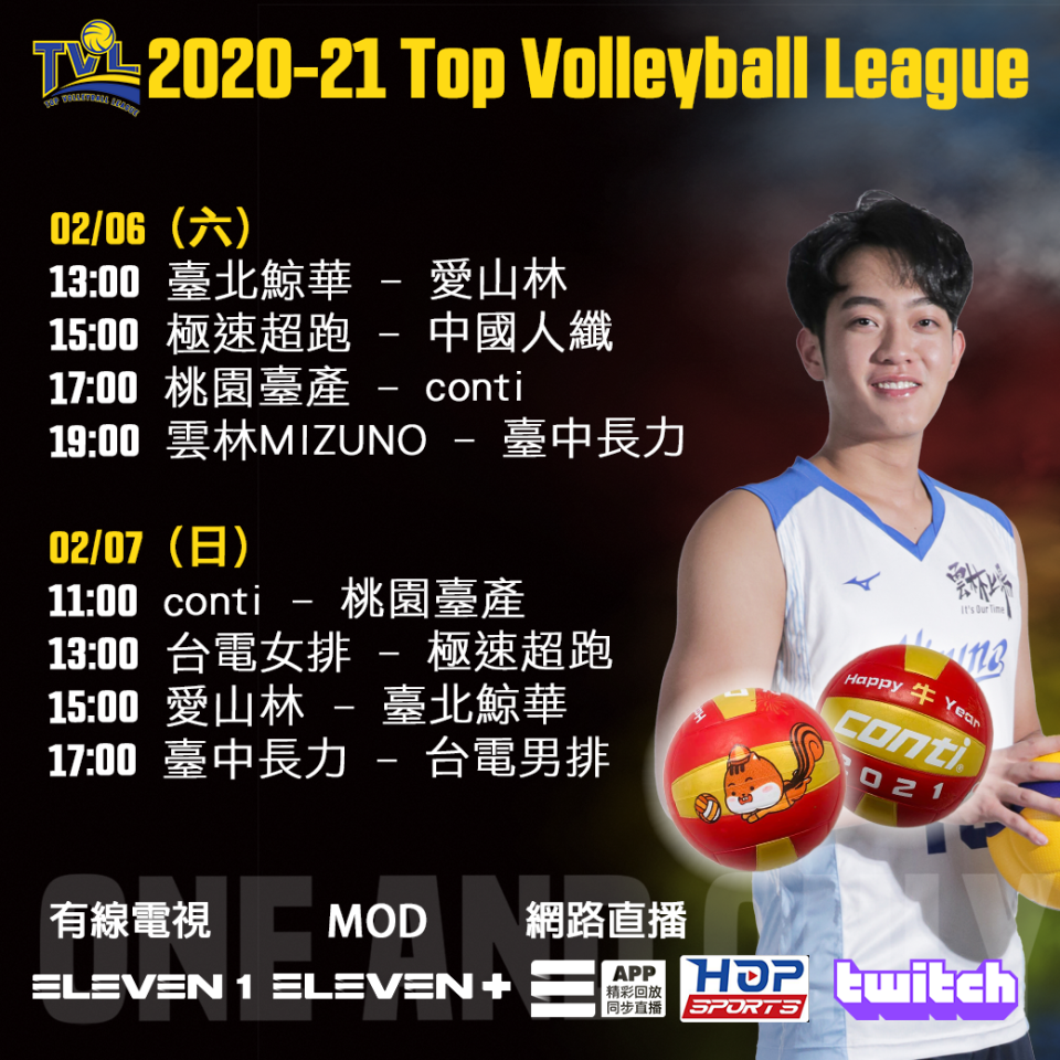 0206-0207企排單週賽程預告。（ELEVEN SPORTS提供）