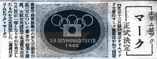 1940年，日本因引發戰爭而失去主辦權。（圖／翻攝自蔡蕙頻臉書、出處為「日治時期報紙《臺灣日日新報》」）