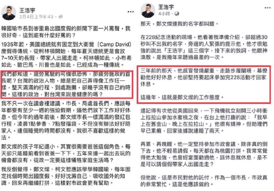 ▲王浩宇發文暗諷韓國瑜「哪有人當市長三天兩頭請假的？」李正皓則在臉書貼出一張圖，直酸王浩宇是「自打嘴巴」。（圖／翻攝自李正皓臉書）