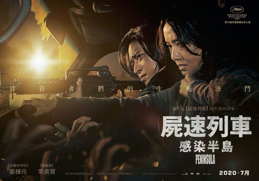 《屍速列車：感染半島》將於今年暑假上映。（圖／車庫娛樂提供）