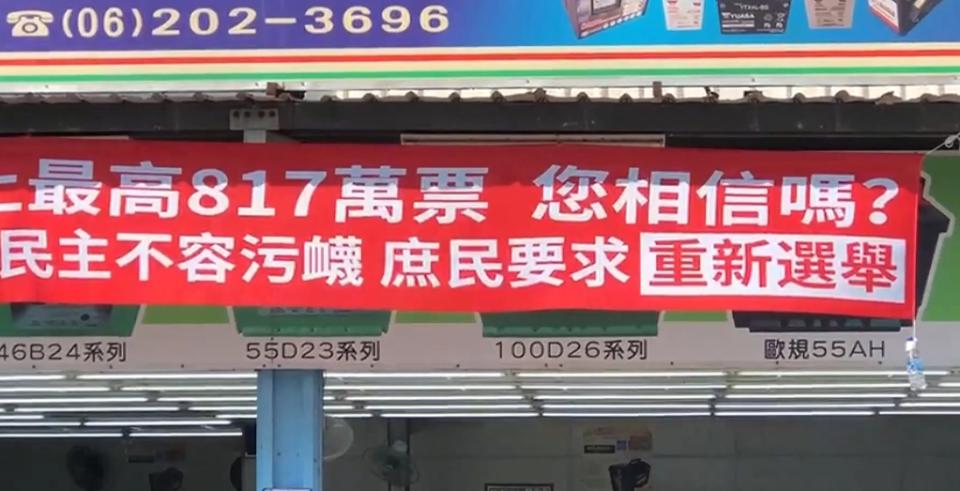 一家店外掛紅布，寫著「蔡英文史上最高817萬票你相信嗎」。（圖／東森新聞）