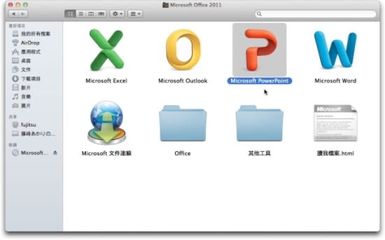 Microsoft Office for Mac 2011 中文版- 安裝教學篇