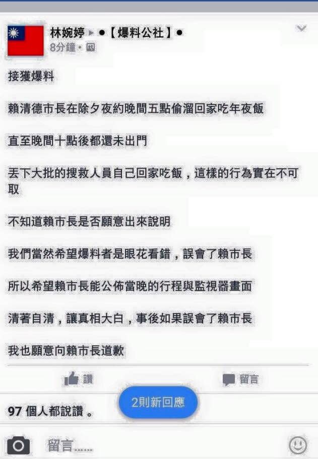 網友誣陷爆料（取自段宜康臉書）