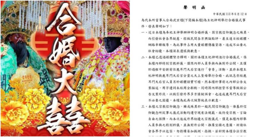 台南玉旨武玄壇繼鬧出強逼神明合婚後，又遭爆「冒名發道歉聲明」。（圖／翻攝自臉書）