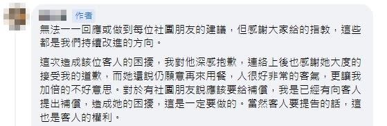 咖啡廳店長表示，已取得當事人原諒，也願賠償當事人。（圖／翻攝自  我是士林人&我是北投人(士林區、北投區、大同區))