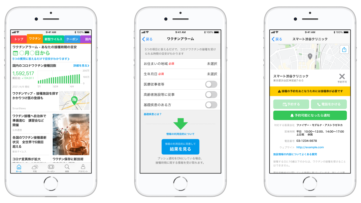 Screenshots of SmartNews' Vaccine Alert and Map features for its Japanese app