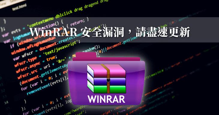 WinRAR ACE 漏洞