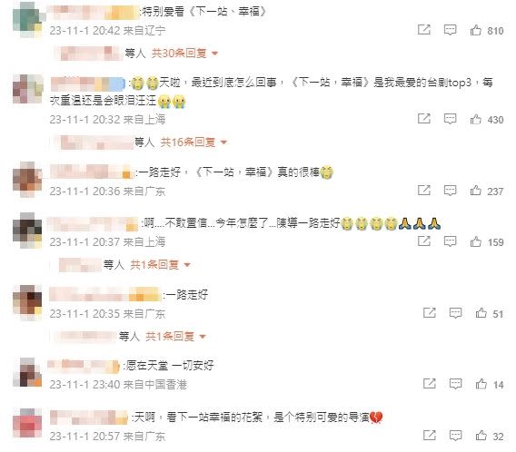 陳慧翎癌逝，許多看過《下一站，幸福》的中國網友都相當不捨。（圖／翻攝自微博）