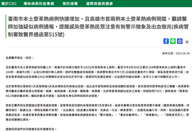 疾管署發出致「醫界通函」，表示台南市仁德區、東區今起全面實施「快篩陽性即確診」新制。(圖／翻攝自疾管署官網）