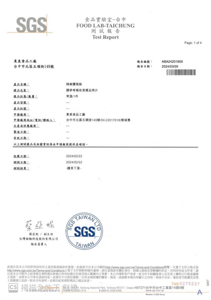 東泉出示SGS檢驗報告。（圖／翻攝自東泉官方臉書）