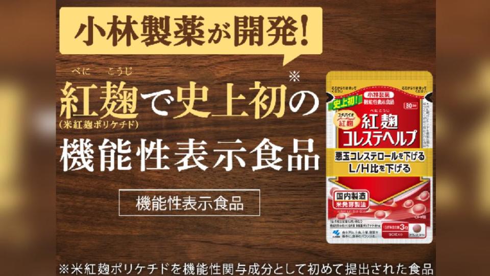 小林製藥的「紅麴膽固醇HELP」保健食品已經下架。（圖／翻攝自小林製藥網站）