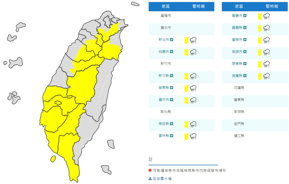 （取自氣象局網站）