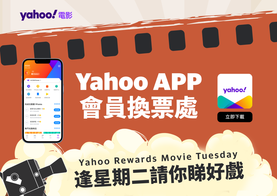 Yahoo App會員換票處