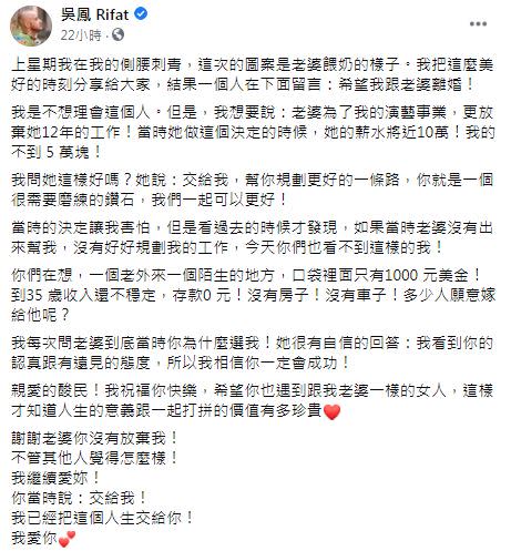 吳鳳發文反擊酸民，並向老婆甜蜜告白。（圖／翻攝自吳鳳臉書）