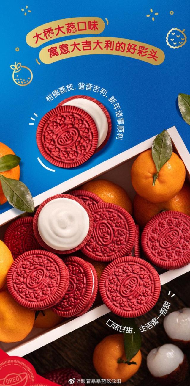 Oreo Launches LycheeFlavored Cookies to Celebrate Lunar New Year