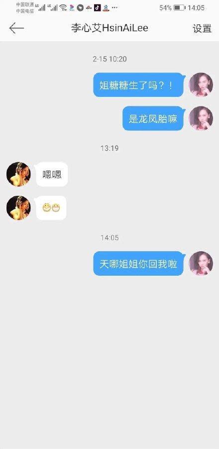 李心艾與網友的對話在網上流傳，每人解讀各有不同。（翻攝自微博）