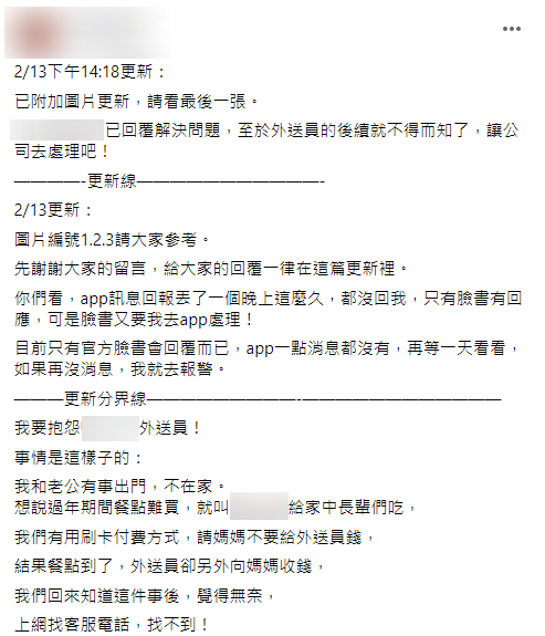 原PO怒控外送員多收錢。（圖／翻攝自爆怨2公社）