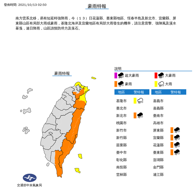 氣象局發布大雨特報。（圖取自氣象局網頁）