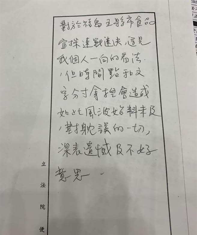 徐巧芯稱拿到郭國文親筆寫的書面道歉聲明。（取自徐巧芯臉書）