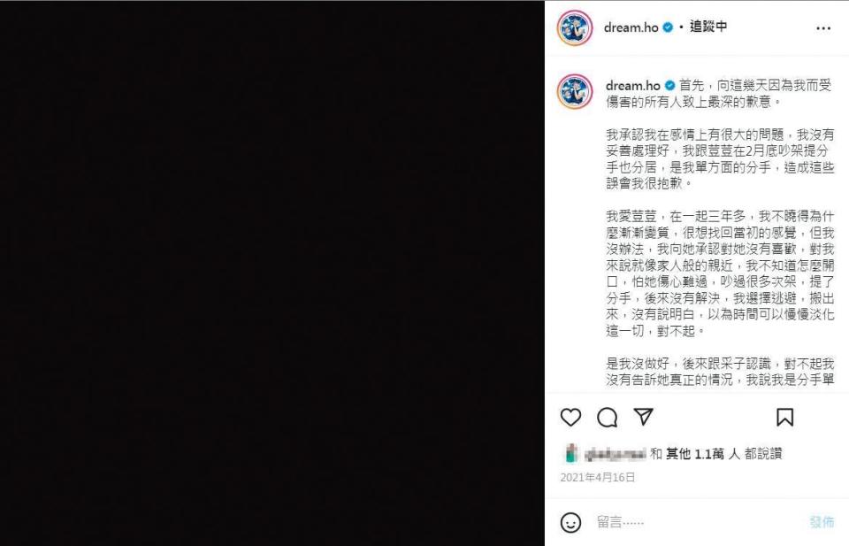  去年爆發感情糾紛後，何孟遠在IG上貼出黑畫面，同時向荳荳、采子道歉。（翻攝自何孟遠IG）