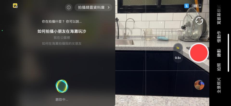 ▲透過語音指令進行聲控即可由系統依照拍攝場景推薦拍攝技巧，並且透過超過80種模版進行拍攝