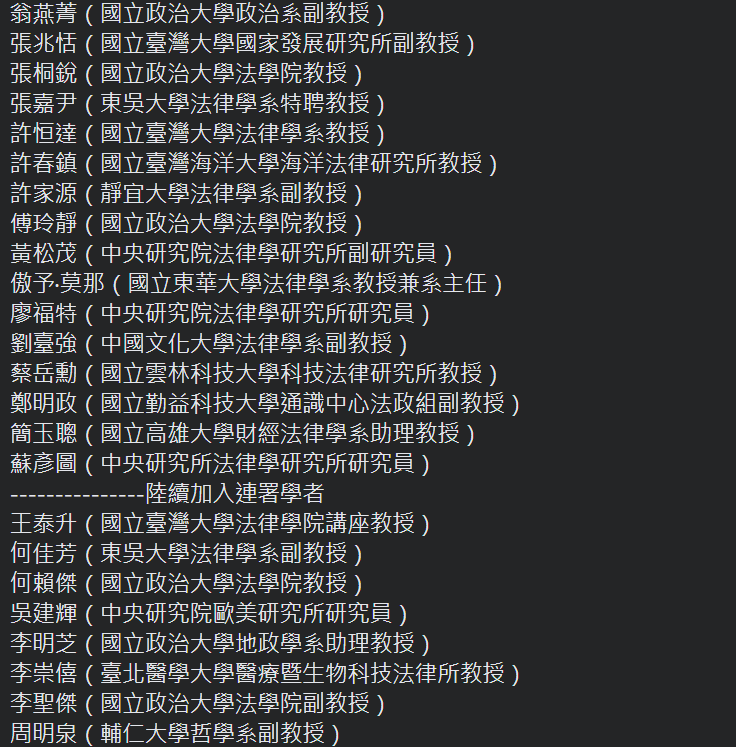 國會職權法案引發爭議，國內近百名法律學者發表聯合聲明呼籲立院將「國會五法」退回委員會重新討論。翻攝臉書